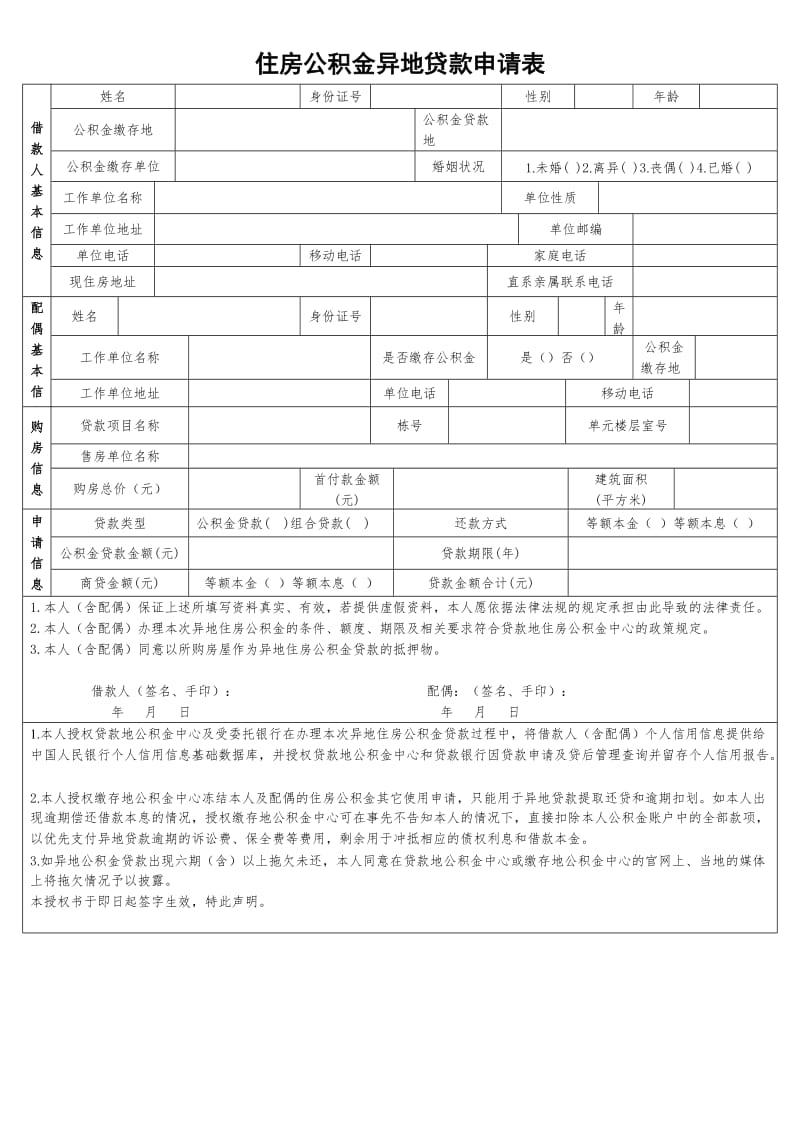 公积金审批书填写指南，详细步骤与注意事项