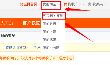 淘宝保险订单怎么删除