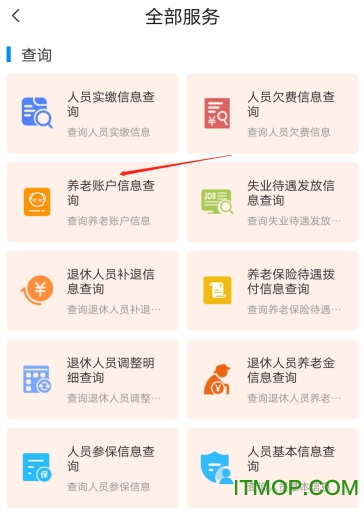 河南智慧社保认证下载攻略