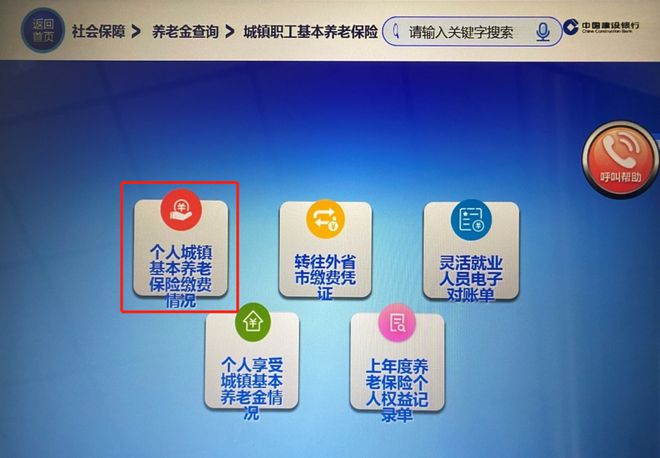 如何在网上查询社保缴纳情况？—解答您的疑问