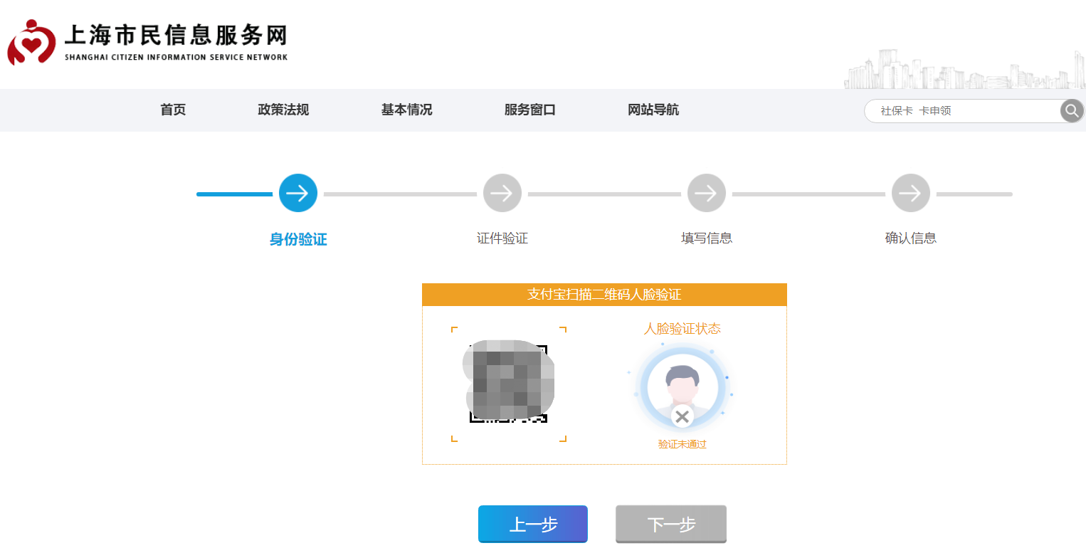 如何在网上预约挂失社保号码