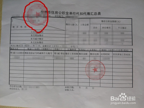 怎么给员工交公积金？