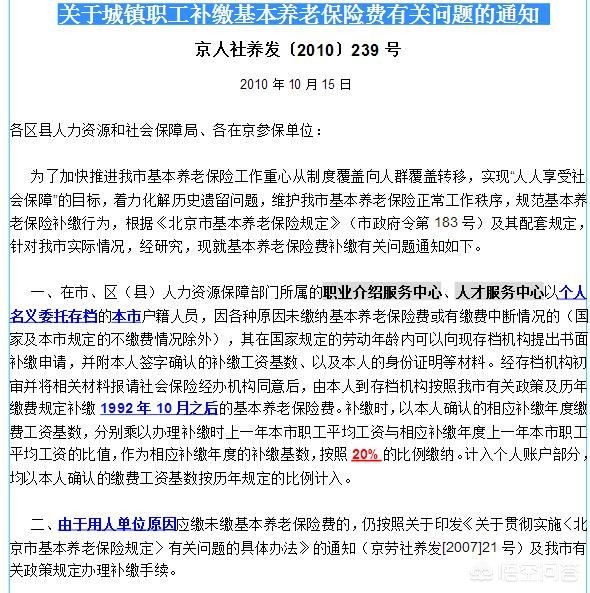 用工单位补交社保怎么写