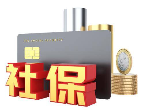 贫困孩子的社保怎么交？