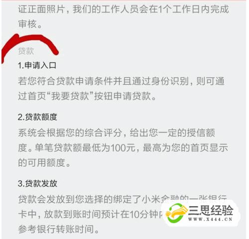 深度解析小米金融贷款放款流程及注意事项，让你轻松获批