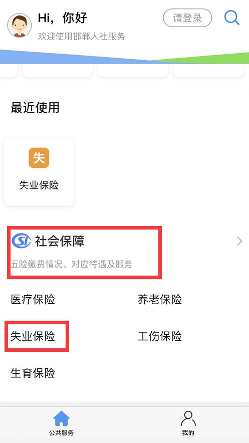 怎么查询失地保险名额
