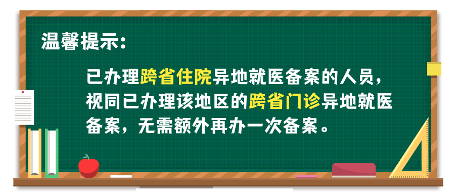 深圳医保异地结算指南