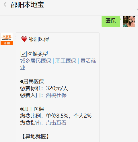 湖南邵阳医保孕妇报销攻略
