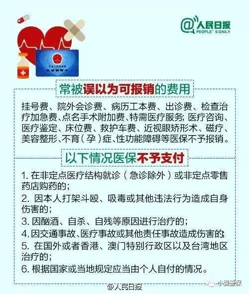 全职人员医保怎么买不了？