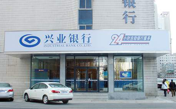 指南兴业银行个人贷款申请流程及条件解析
