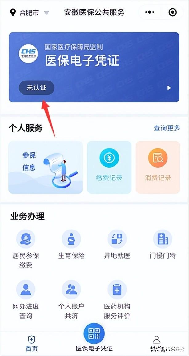 合肥医保转到社保怎么转？