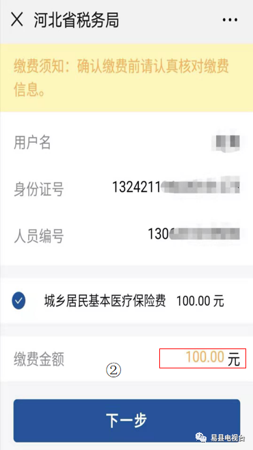 最新的医保怎么缴费的