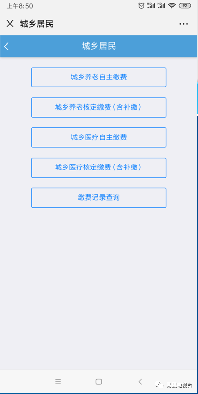 最新的医保怎么缴费的