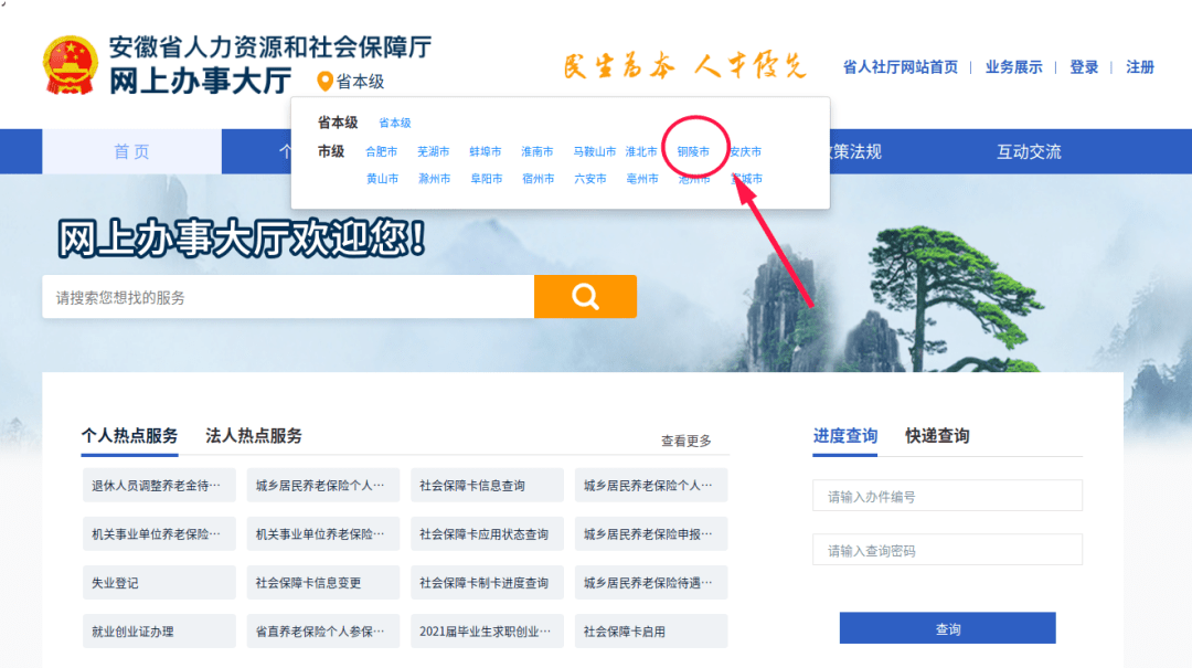 查询社保，轻松搞定！