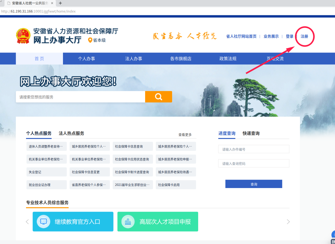 查询社保，轻松搞定！