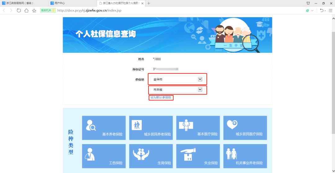 查询社保，轻松搞定！