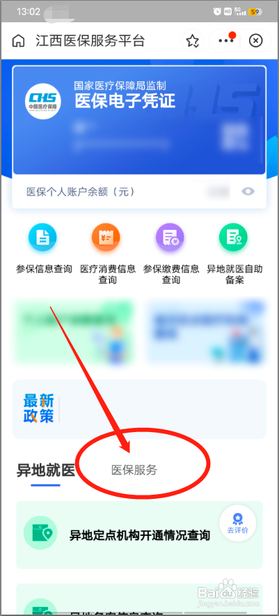 医保系统怎么撤销业务申请