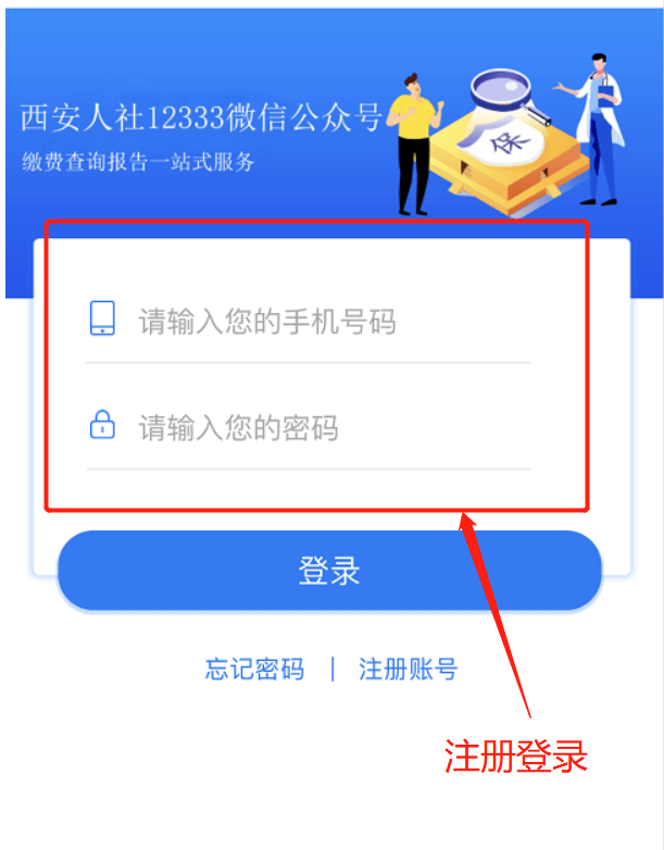 如何在陕西查询自己的医保交纳情况