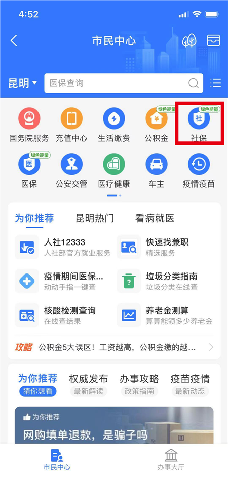 云南医保网上交费指南