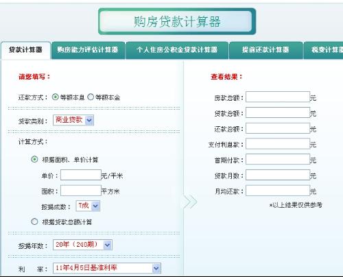其他贷款还款利息计算方法详解
