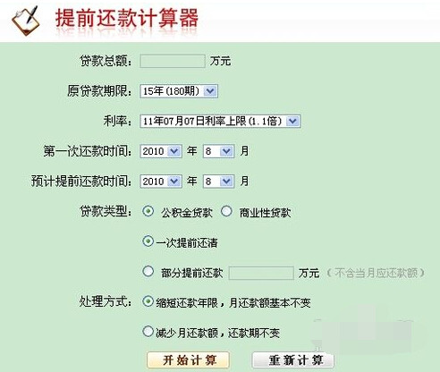 其他贷款还款利息计算方法详解