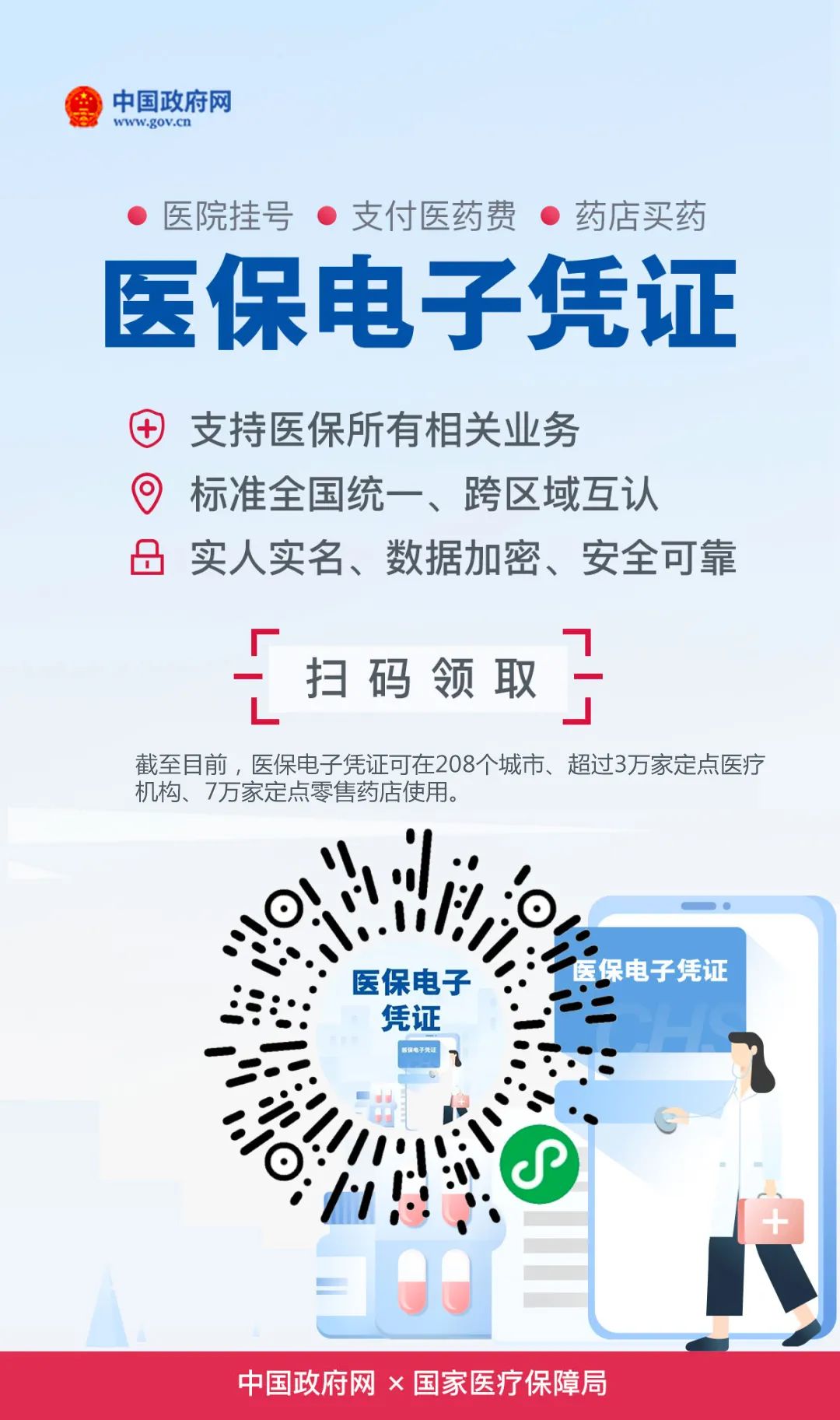 电子医保丢失怎么找回卡
