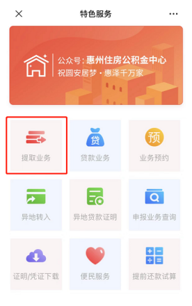 如何在惠州提取住房公积金？详细指南