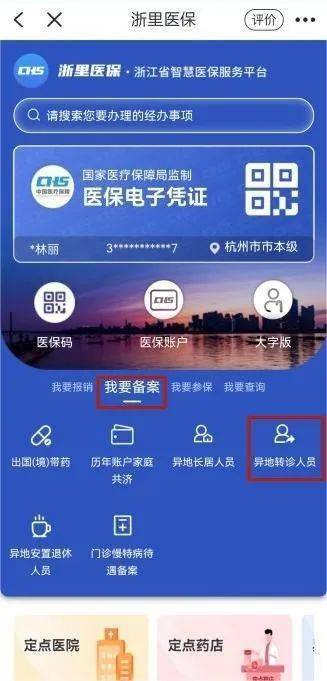 电子医保转诊怎么查询