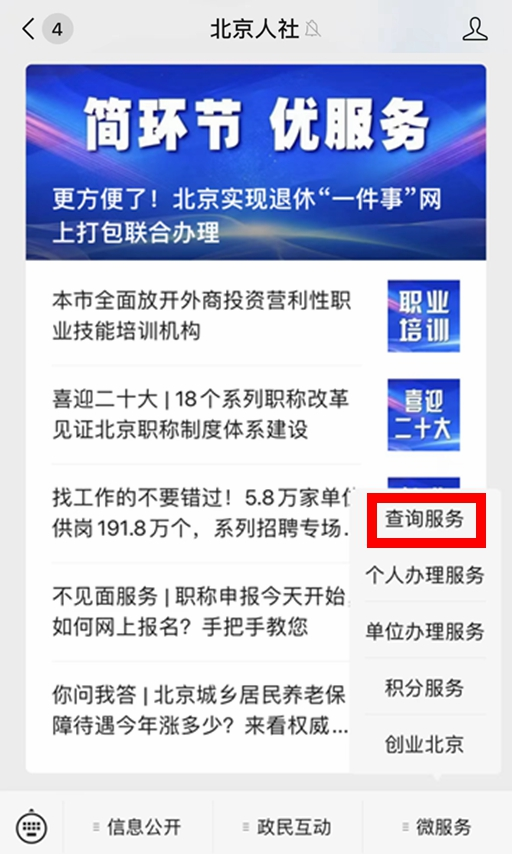 没有网怎么查个人社保？
