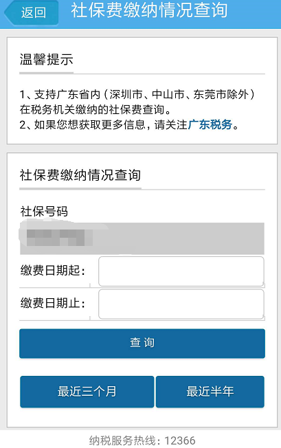 没有网怎么查个人社保？