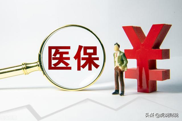 自己交医保基数怎么填？