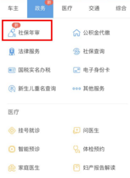 如何通过网络进行社保卡年审
