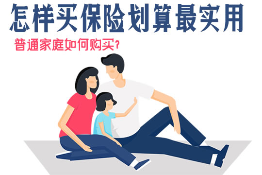 餐饮保险怎么买最划算？