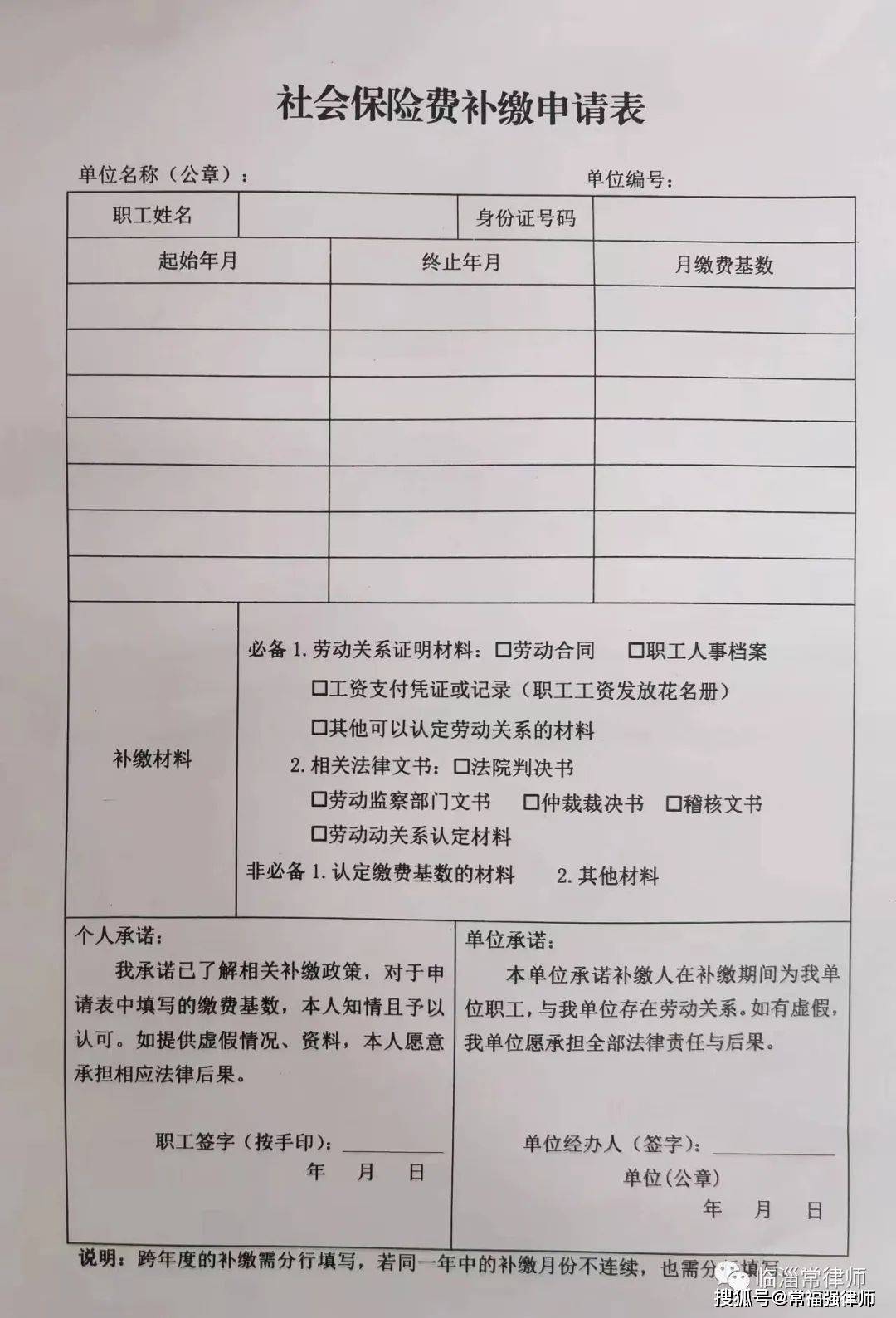 职工在职补缴社保怎么补？
