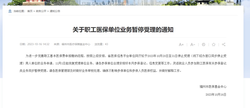 福州市民如何办理和缴纳医保？一篇详解