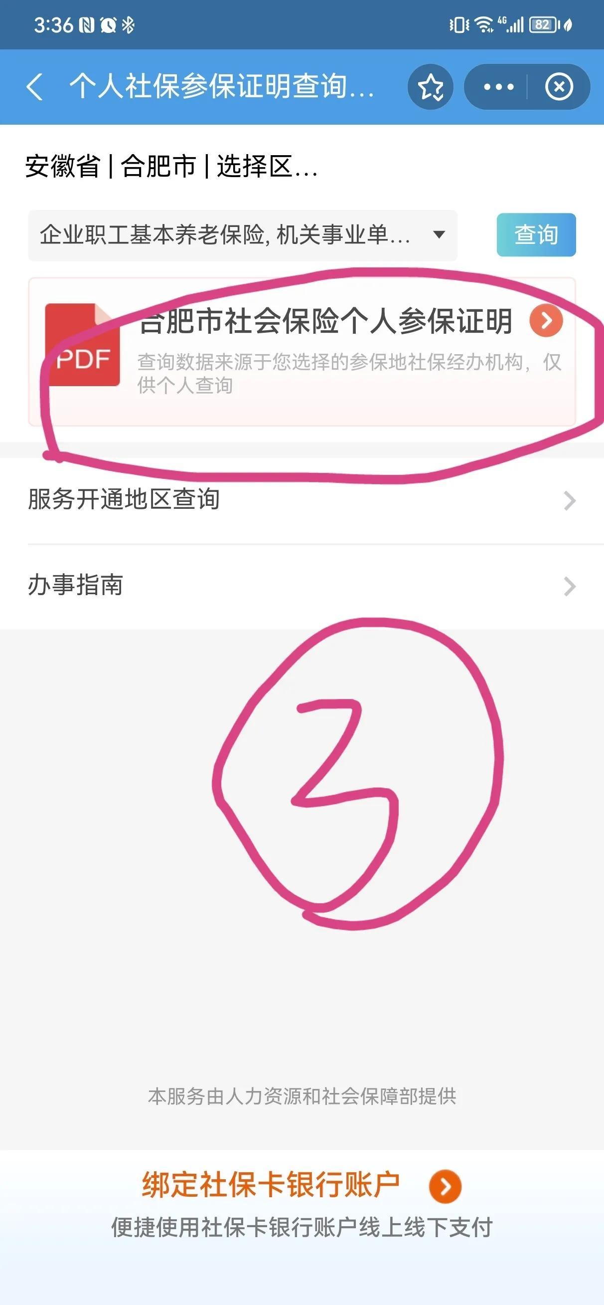 网上查询养老保险缴费情况全攻略，如何轻松获取个人账户信息