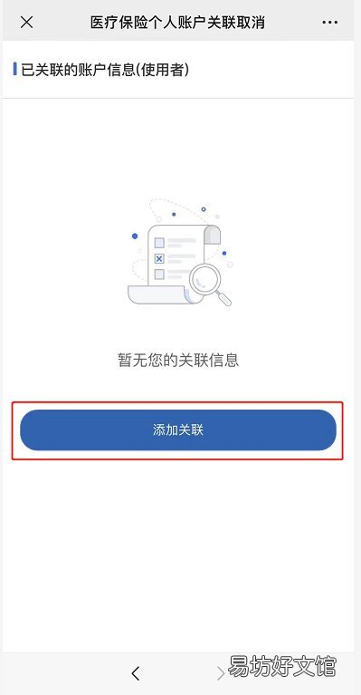 怎么关联新旧医保卡