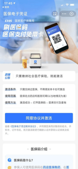 医保电子凭证激活指南