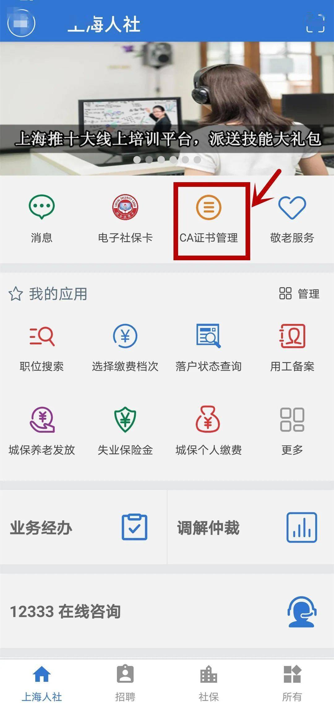 怎么查询之前社保欠缴费