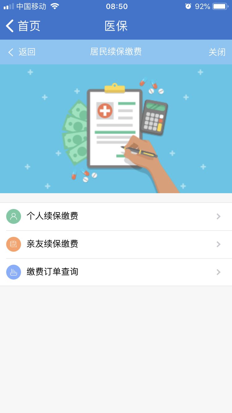 苹果手机怎么下载医保缴费