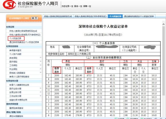 如何查询社保缴纳记录及余额