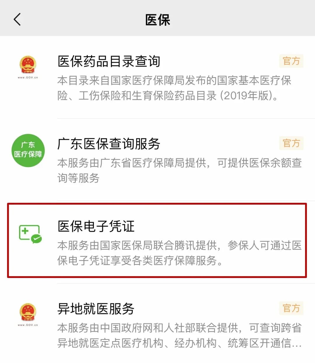 手机电子医保无法挂号的原因及解决方法