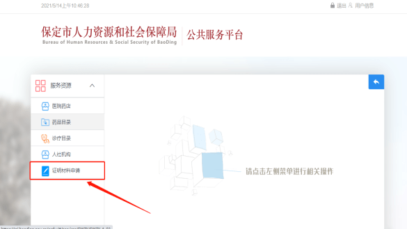社保线下新增员工怎么缴费
