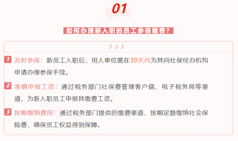 单位开通社保缴费，保障员工权益