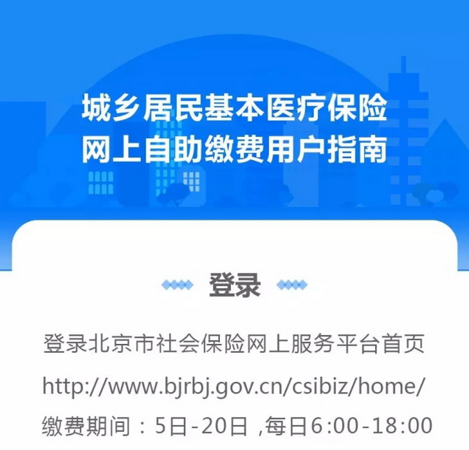安徽农村网上缴医保指南