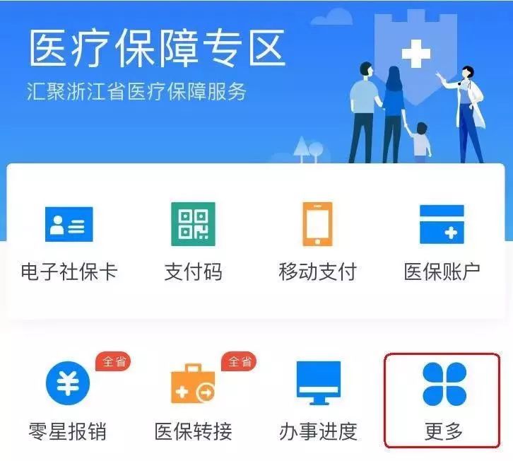 安徽农村网上缴医保指南
