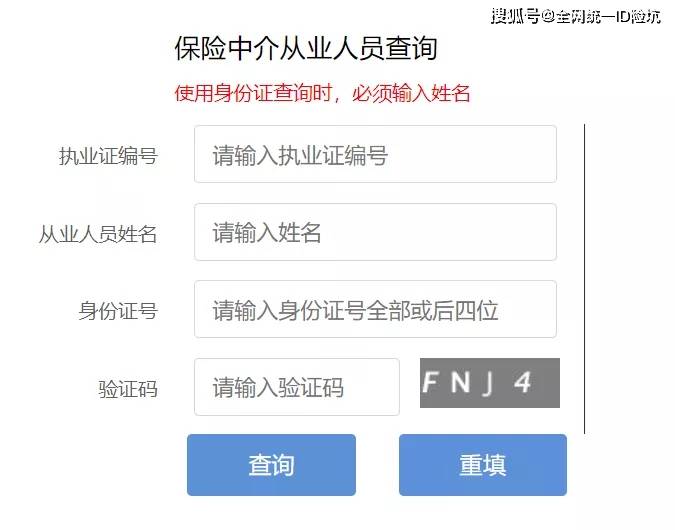 怎么查保险执业信息查询