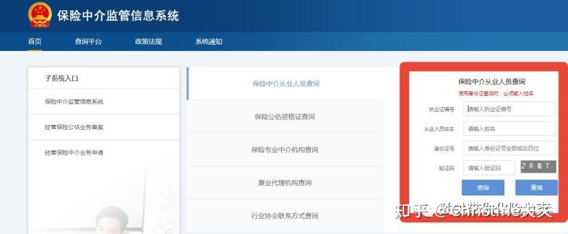 怎么查保险执业信息查询