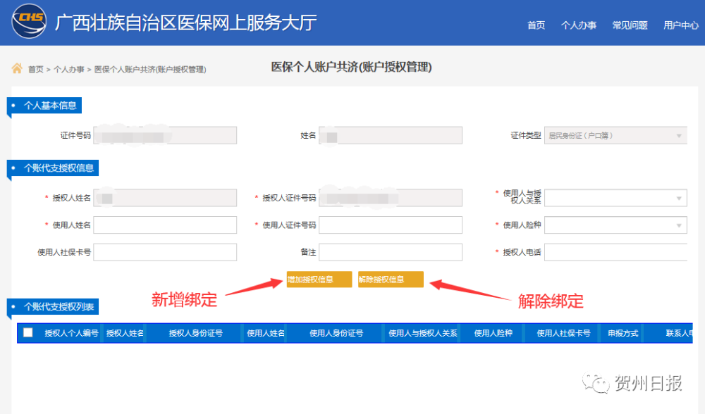 公众号怎么买医保广西