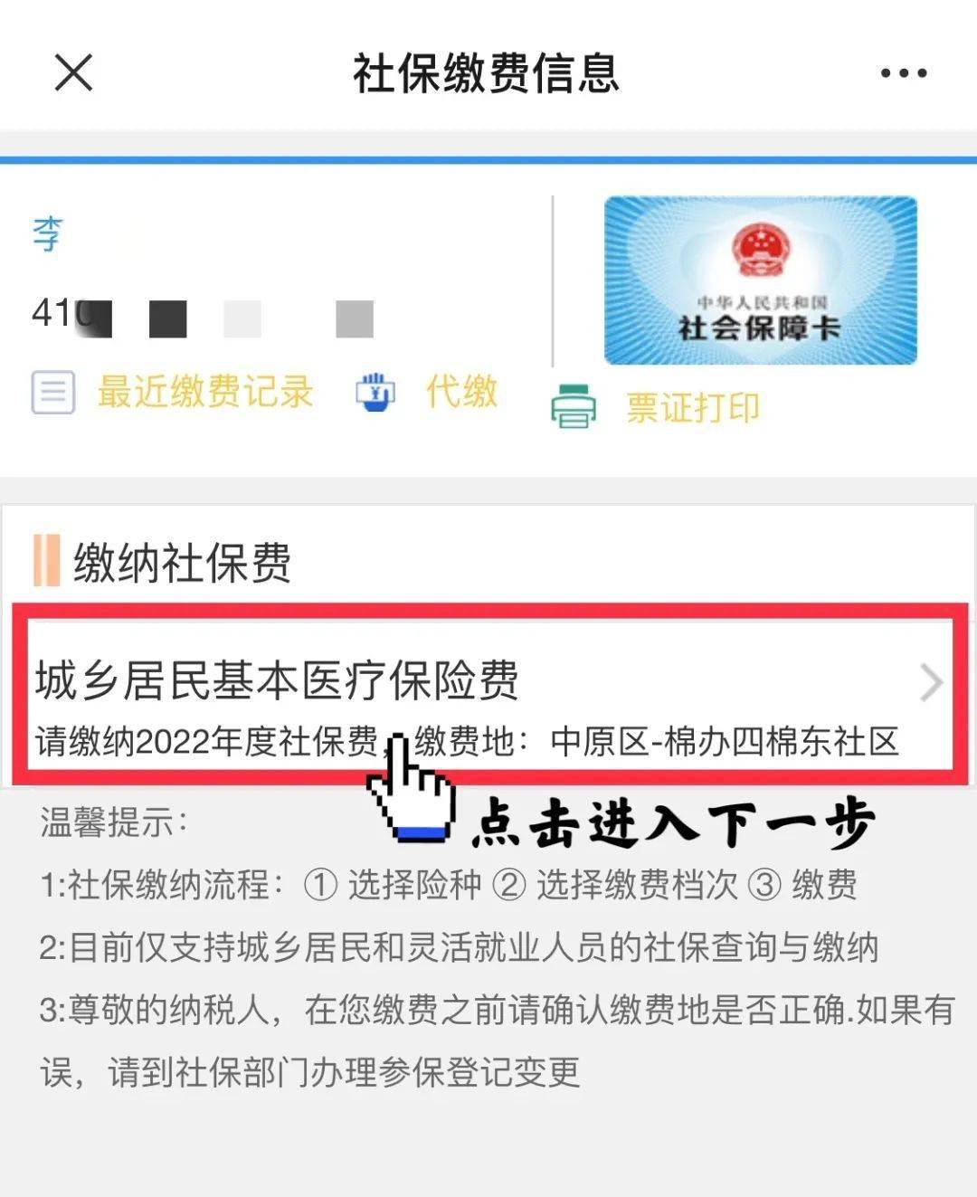河南省直医保缴费指南，如何进行缴费操作
